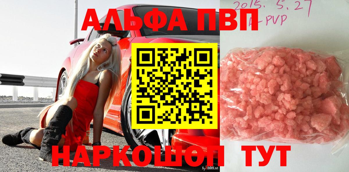 А ПВП Crystall Омск