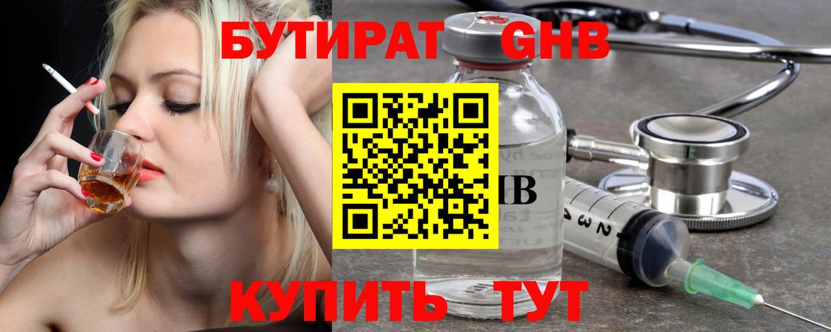 Бутират BDO 33%  Бутират  Омск  Вход с VPN 