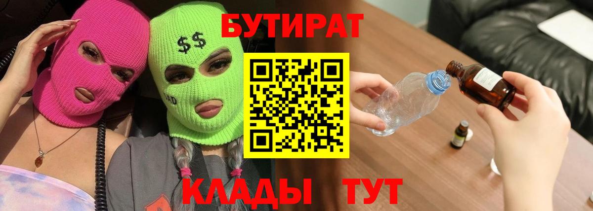 БУТИРАТ бутик Омск