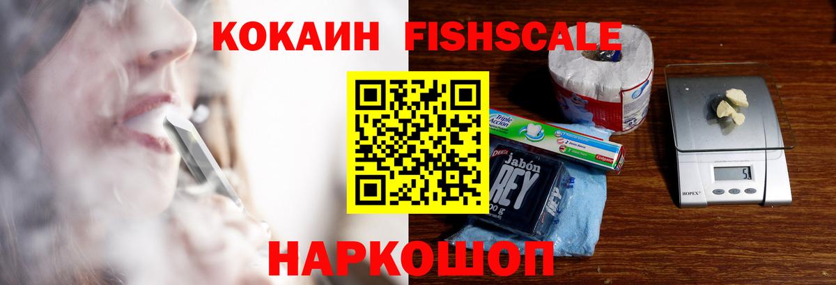 Кокаин Боливия  Cocaine FishScale  Вход с VPN  Омск 