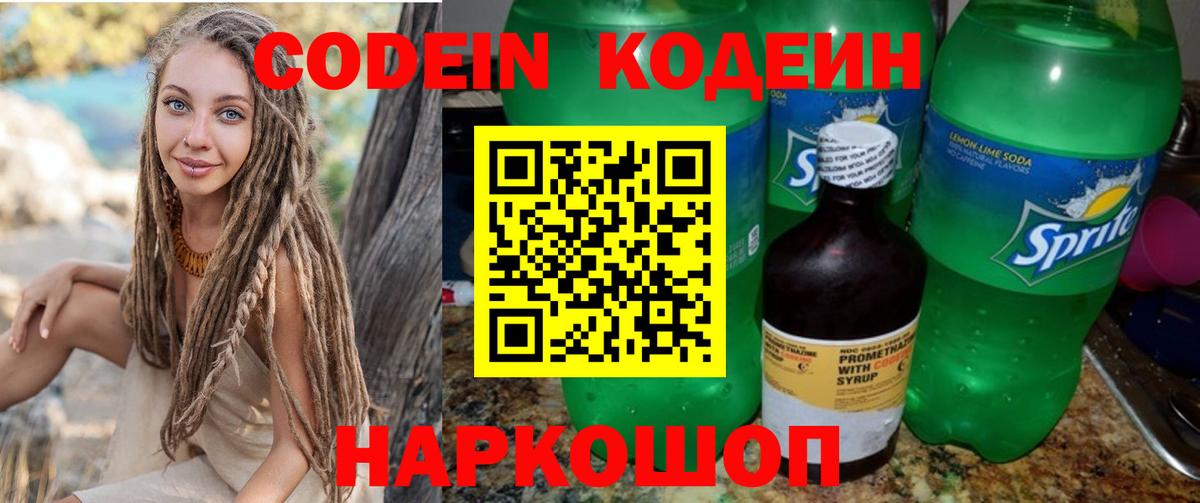 Codein Purple Drank  Вход с VPN  Кодеин Purple Drank  Омск 