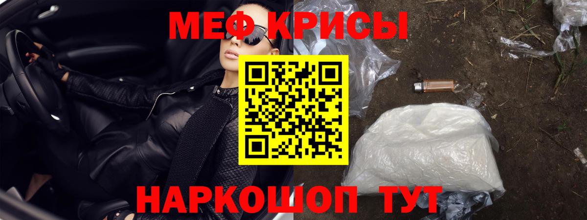 МЕФ кристаллы Омск